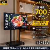 デジタルサイネージ 43V 55V 移動式スタンドセット 縦横両用 2K高画質 IPS 700cd/m² 24時間稼働 キャスター付き 店舗用電子看板 dsns-sj04-700