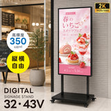 デジタルサイネージ 32V 43V 移動式スタンドセット 縦横両用 2K高画質 IPS 350cd/m² 24時間稼働 キャスター付き 店舗用電子看板 dsns-sj04