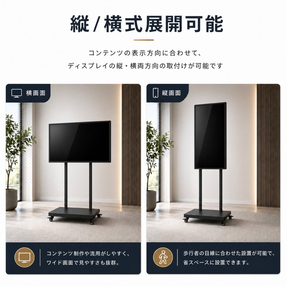 デジタルサイネージ 32V 43V 移動式スタンドセット 縦横両用 2K高画質 IPS 350cd/m² 24時間稼働 キャスター付き 店舗用電子看板 dsns-sj04
