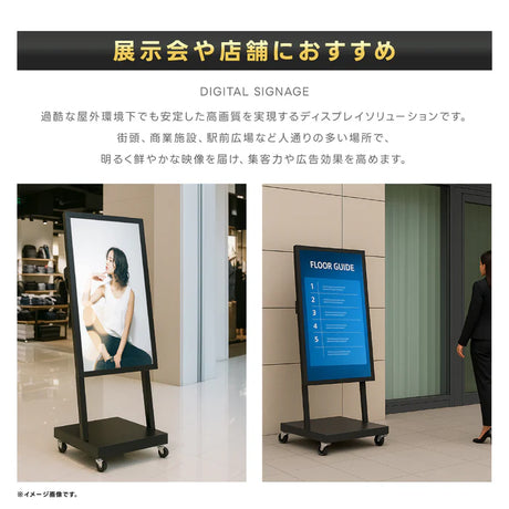 屋外対応 1500輝度 デジタルサイネージ 32インチ 43インチ 55インチ 軽量 可動 電子看板 dsns-yd-b