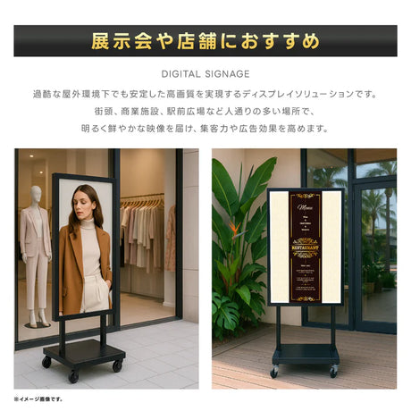 屋外対応 1500輝度 デジタルサイネージ 32インチ 43インチ 55インチ 軽量 可動 電子看板 dsns-yd-d