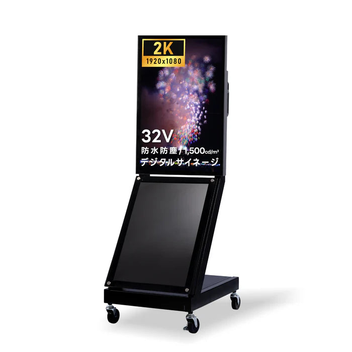屋外対応 1500輝度 デジタルサイネージ 32インチ 43インチ 軽量 可動 電子看板 dsns-yd-c