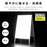 LED A型スタンド看板 A1 両面 高輝度 3000lux 光るポスターパネル 電飾看板 メニューボード 折りたたみ 屋内用 ブラック ホワイト f-led-pu-a1d