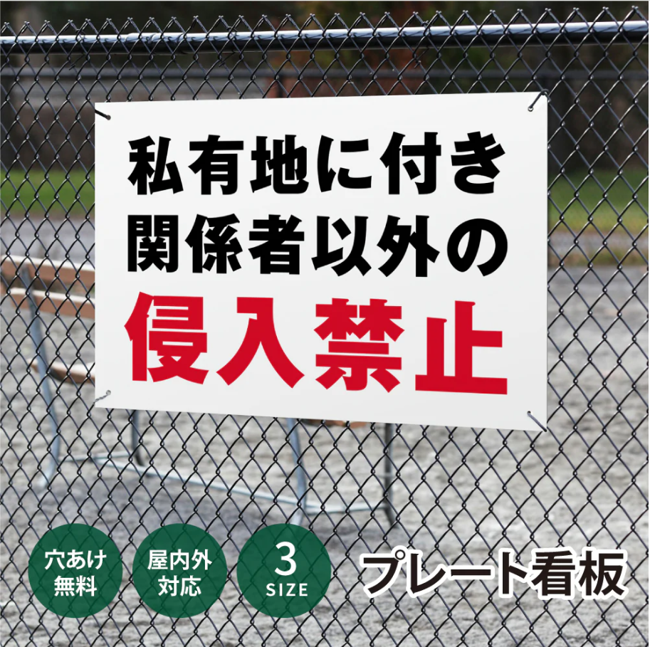 【立入禁止・防犯カメラ作動中】案内看板 サイズ選択可 横型 屋外対応 注意喚起 標識 オーダー プレート看板 店舗用サイン ks-21