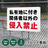 【立入禁止・防犯カメラ作動中】案内看板 サイズ選択可 横型 屋外対応 注意喚起 標識 オーダー プレート看板 店舗用サイン ks-21