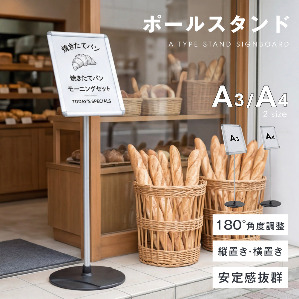 サインスタンド 案内板 スタンド 看板 メニュー看板 A3/A4 1本ポール  グリップ開閉式 ポールサインスタンド ウェイト付き 組み立てフロアーサイン 店舗用看板 立て看板 屋内スタンド framepro