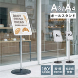 サインスタンド 案内板 スタンド 看板 メニュー看板 A3/A4 1本ポール  グリップ開閉式 ポールサインスタンド ウェイト付き 組み立てフロアーサイン 店舗用看板 立て看板 屋内スタンド framepro