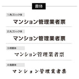 マンション管理業者票 ガラス調アクリル W45cm×H35cm 文字入れ加工込 事務所 看板 店舗 法定看板 許可票 g-ms