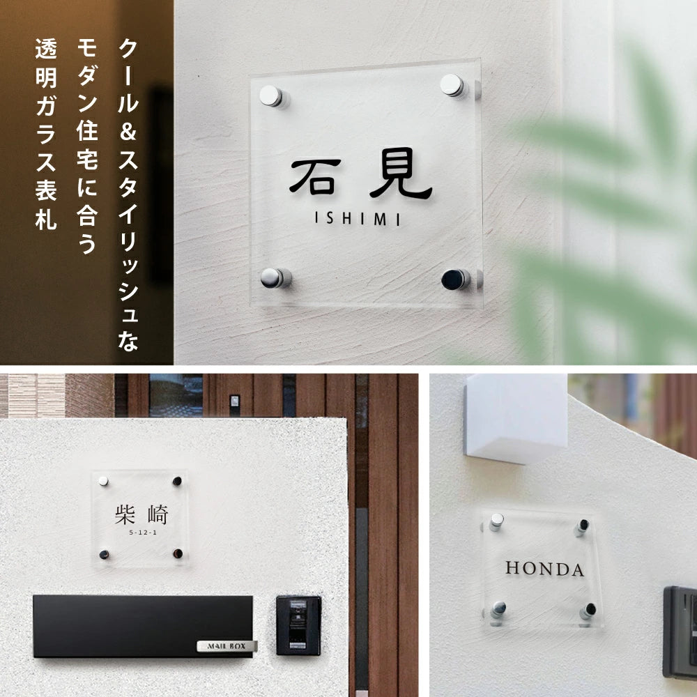 ガラス表札 正方形 オーダーメイド表札 130角・150角 サイズ選択可 厚み5mm/8mm 戸建て 門柱 二世帯対応 おしゃれ ネームプレート ローマ字・漢字対応 garasu-01