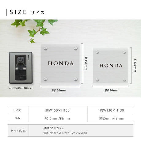 ガラス表札 正方形 オーダーメイド表札 130角・150角 サイズ選択可 厚み5mm/8mm 戸建て 門柱 二世帯対応 おしゃれ ネームプレート ローマ字・漢字対応 garasu-01