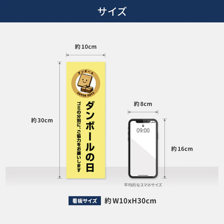 【ダンボールの日】管理看板 W100×H300mm マンション・アパート用 不動産管理 ごみ分別表示 屋外対応 管理組合向け gm-02