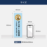 【ダンボールの日】管理看板 W100×H300mm マンション・アパート用 不動産管理 ごみ分別表示 屋外対応 管理組合向け gm-03