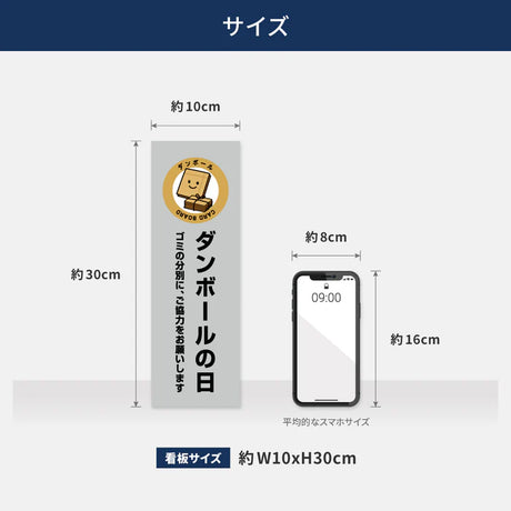 【ダンボールの日】管理看板 W100×H300mm マンション・アパート用 不動産管理 ごみ分別表示 屋外対応 管理組合向け gm-04
