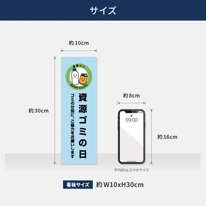 【資源ゴミの日】管理看板 W100×H300mm マンション・アパート用 不動産管理 ごみ分別表示 屋外対応 管理組合向け gm-07