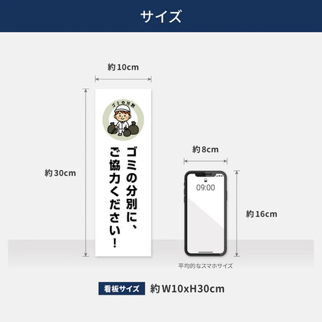 【ゴミの分別にご協力ください】管理看板 W100×H300mm マンション・アパート用 不動産管理 分別案内 屋外対応 管理組合向け gm-09