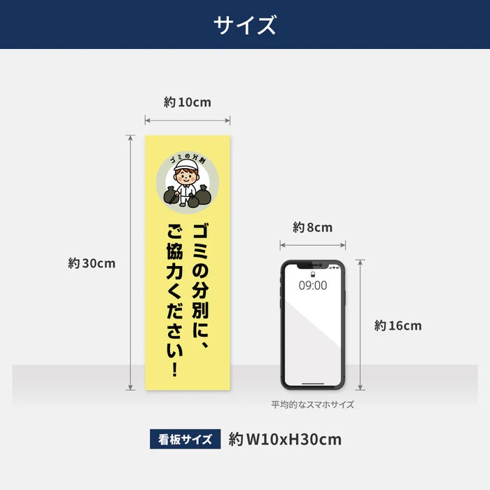 【ゴミの分別にご協力ください】管理看板 W100×H300mm マンション・アパート用 不動産管理 分別案内 屋外対応 管理組合向け gm-10