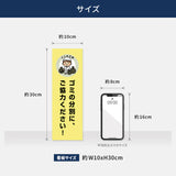 【ゴミの分別にご協力ください】管理看板 W100×H300mm マンション・アパート用 不動産管理 分別案内 屋外対応 管理組合向け gm-10