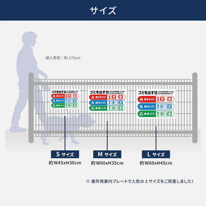 【曜日入稿自由・ゴミ出す日】管理看板 マンション・アパート用 不動産管理 ごみ収集日表示 屋外対応 サイズ選択可 管理組合向け gm-13