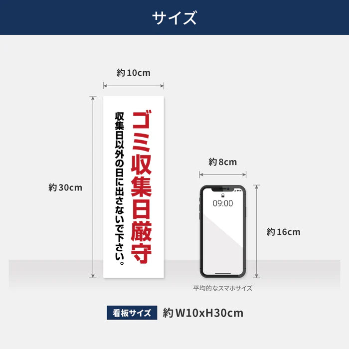 【ゴミ収集日厳守】管理看板 W100×H300mm マンション・アパート用 不動産管理 ごみ分別表示 屋外対応 管理組合向け gm-15