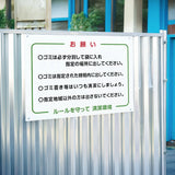 【お願い ルールを守って清潔環境】管理看板 マンション・アパート用 不動産管理 ごみ分別注意 屋外対応 サイズ選択可 管理組合向け gm-16