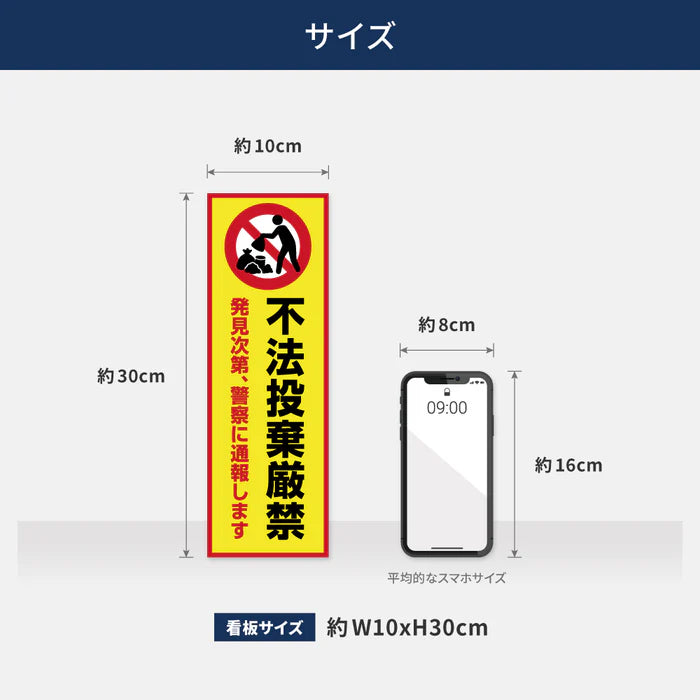 【不法投棄厳禁】管理看板 W100×H300mm マンション・アパート用 不動産管理 ごみ分別注意 屋外対応 管理組合向け gm-19