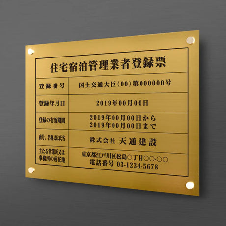 建設業許可票 看板 金ステンレス×黒文字 W450×H350mm 文字入れ込み 法定看板 事務所用 高級感 rb-gold-stl-blk