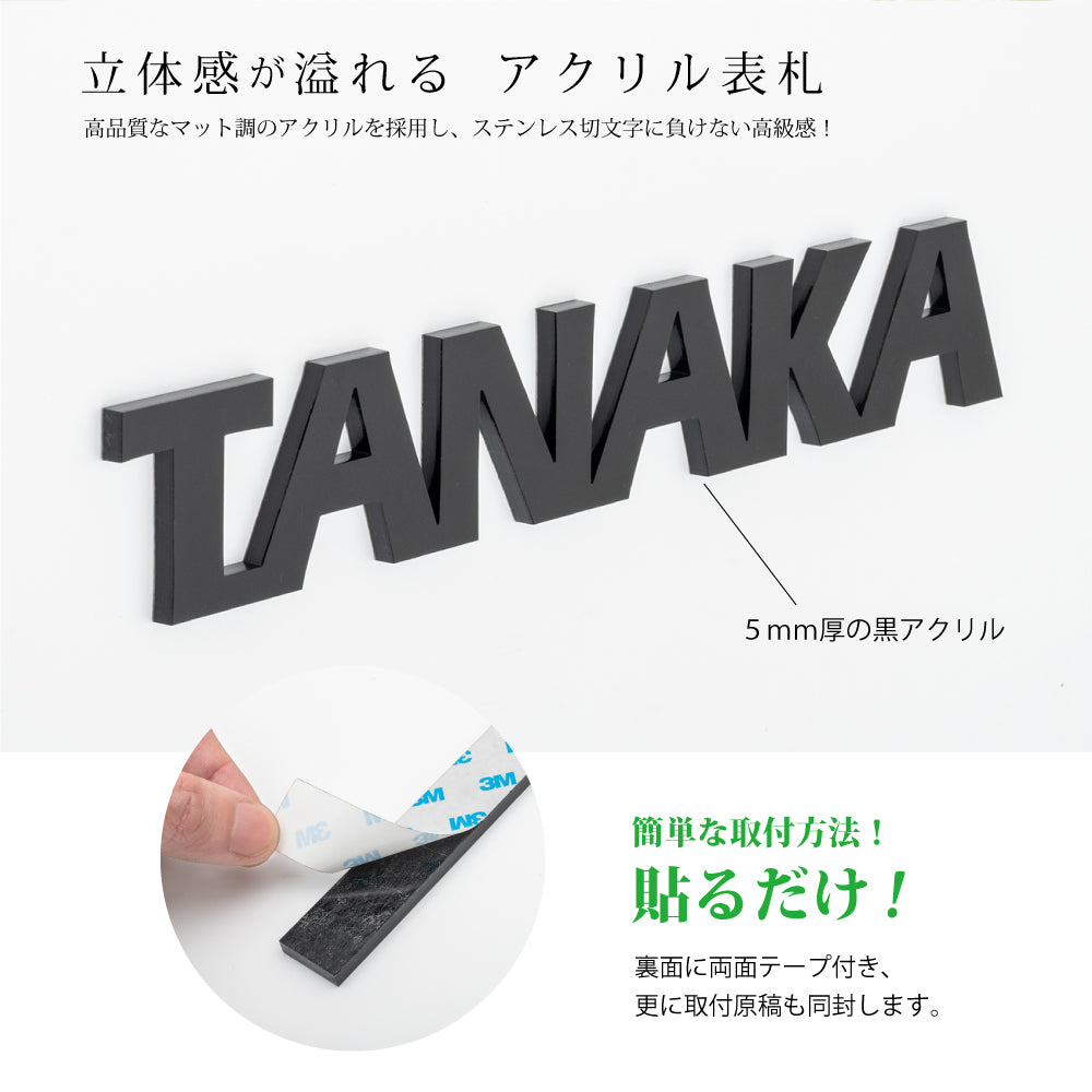 黒アクリル表札 アイアン風 かわいい ネームプレート マンション ポスト 表札 シール 貼る 英字表札 gs-nmpl-1015