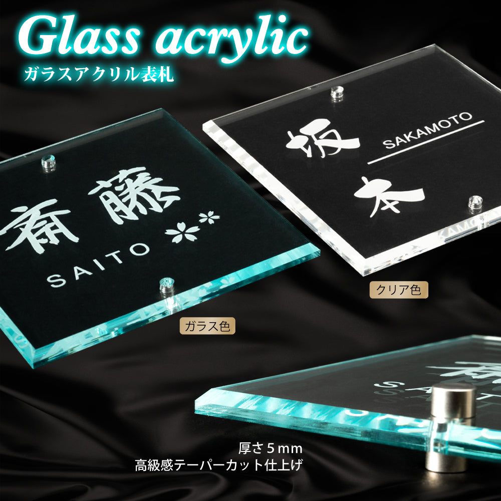 アクリル表札 W105×H105mm｜戸建て・門柱・ポスト対応 おしゃれ番地