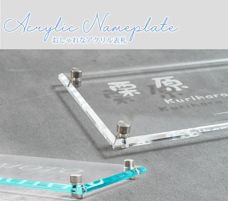 アクリル表札 W200×H100mm｜戸建て・マンション・門柱・ポスト対応 筆記体おしゃれネームプレート gs-nmpl-1036