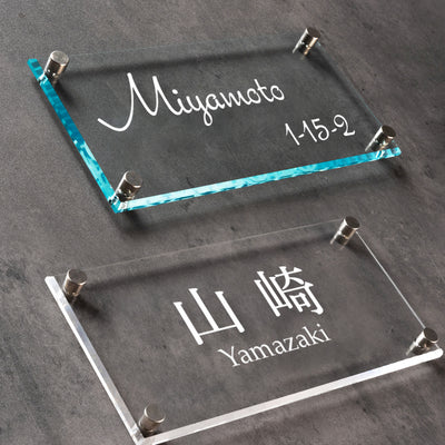 アクリル表札 W200×H100mm｜戸建て・マンション・門柱・ポスト対応 筆記体おしゃれネームプレート gs-nmpl-1036