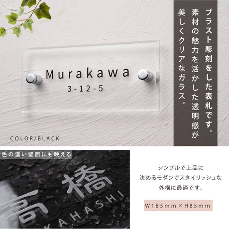 ガラス 表札 会社 W185mm×H85mm 表札 戸建て 表札 透明 ガラス 美しい 厚み5mm/8mmガラス表札 手作り gs-nmpl-1052