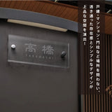 ガラス 表札 会社 W185mm×H85mm 表札 戸建て 表札 透明 ガラス 美しい 厚み5mm/8mmガラス表札 手作り gs-nmpl-1052