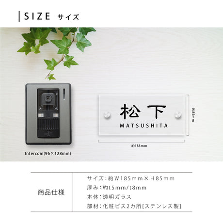ガラス 表札 会社 W185mm×H85mm 表札 戸建て 表札 透明 ガラス 美しい 厚み5mm/8mmガラス表札 手作り gs-nmpl-1052