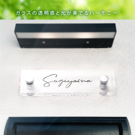 ガラス 表札 会社 W150mm×H50mm/W180mm×H40mm高耐候性 厚みt5mm/t8mm 化粧ビス付け gs-nmpl-1053 懐かしい風合い