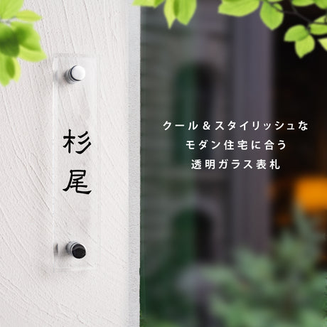 ガラス 表札 会社 W150mm×H50mm/W180mm×H40mm高耐候性 厚みt5mm/t8mm 化粧ビス付け gs-nmpl-1053 懐かしい風合い