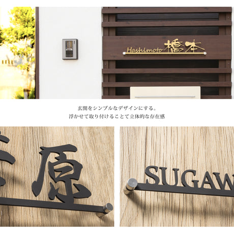 日本製 表札 おしゃれ 戸建て アイアン ステンレス表札 漢字＋英字の組み合わせ表札 戸建て おしゃれ 門柱 玄関 かっこいい おしゃれ かわいい 小さいサイズ DIY sh-s0027