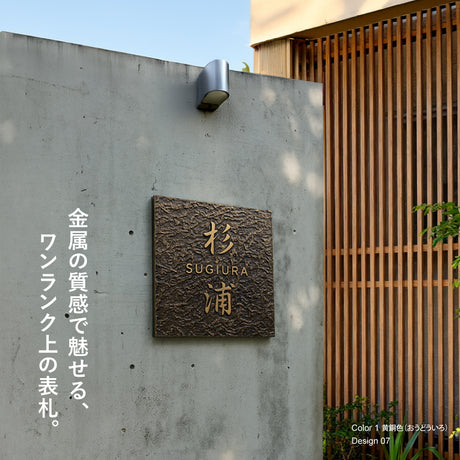 表札 玄関 おしゃれ 住所 番地 130角/150角 扉 屋外 戸建て 浮き彫り アルミ製 和モダンな玄関 屋外対応 sh-nm1074