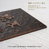 表札 玄関 おしゃれ 住所 番地 130角/150角 扉 屋外 戸建て 浮き彫り アルミ製 和モダンな玄関 屋外対応 sh-nm1074