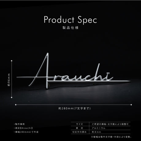 立体アルミ製 筆記体 切り文字 表札 玄関 おしゃれ オーダーメイド リフォーム 門柱 コンパクト 取り付け 戸建 店舗 機能門柱 gs-nmpl-1077