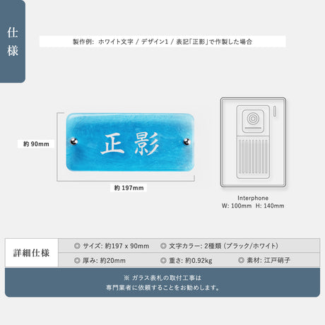 日本製 江戸硝子 ガラス 表札 会社 高耐候性 美しい ブルー ガラス表札 高耐候性 約W197mm×H90mm×t20mm 化粧ビス付け 懐かしい風合い gs-nmpl-1083