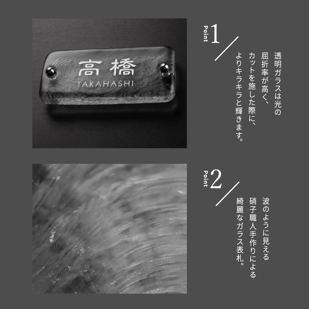 日本製 江戸硝子 ガラス 表札 会社約W197mm×H90mm 表札 戸建て ガラス 懐かしい風合い 手作り gs-nmpl-1095 表札 世界に一つだけのガラス表札