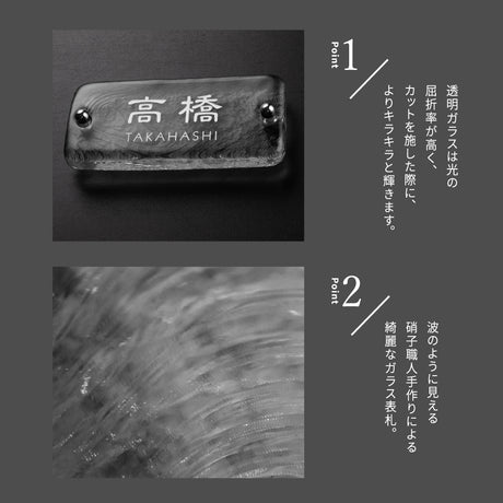 日本製 江戸硝子 ガラス 表札 会社約W197mm×H90mm 表札 戸建て ガラス 懐かしい風合い 手作り gs-nmpl-1095 表札 世界に一つだけのガラス表札