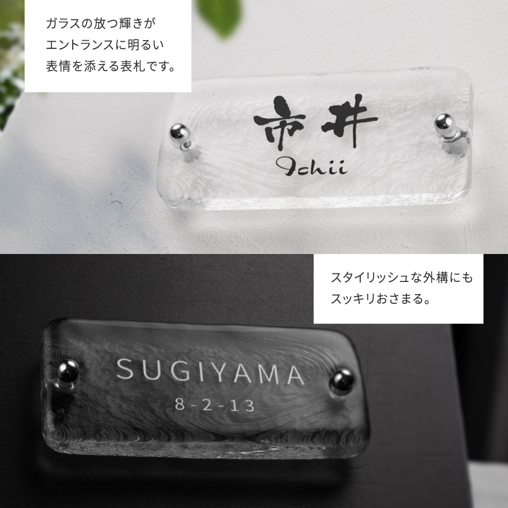 日本製 江戸硝子 ガラス 表札 会社約W197mm×H90mm 表札 戸建て ガラス 懐かしい風合い 手作り gs-nmpl-1095 表札 世界に一つだけのガラス表札