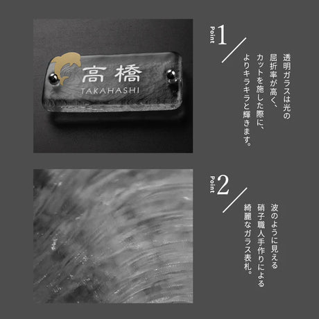 日本製 江戸硝子 ガラス 表札 会社 高耐候性 約W197mm×H90mm×t20mm 化粧ビス付け 表札 戸建て ガラス 懐かしい風合い 手作り 表札 世界に一つだけのガラス表札 gs-nmpl-1096