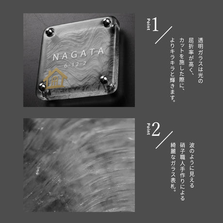 日本製 江戸硝子 ガラス 表札 会社 約W148mm×H148mm 表札 戸建て ガラス 懐かしい風合い 手作り 表札 gs-nmpl-1097 世界に一つだけのガラス表札