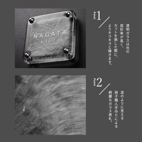 日本製 江戸硝子 ガラス 表札 約W148mm×H148mm 表札 戸建 懐かしい風合い 手作り表札 世界に一つだけのガラス表札 オーダーメイド 番地 住所 二世帯 門柱 機能門柱 おしゃれ ネーム プレート フリーサイズ ローマ字 漢字 gs-nmpl-1098