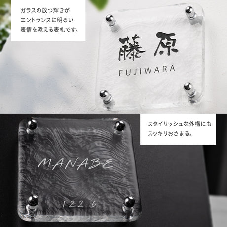 日本製 江戸硝子 ガラス 表札 約W148mm×H148mm 表札 戸建 懐かしい風合い 手作り表札 世界に一つだけのガラス表札 オーダーメイド 番地 住所 二世帯 門柱 機能門柱 おしゃれ ネーム プレート フリーサイズ ローマ字 漢字 gs-nmpl-1098