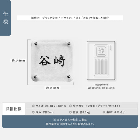 日本製 江戸硝子 ガラス 表札 約W148mm×H148mm 表札 戸建 懐かしい風合い 手作り表札 世界に一つだけのガラス表札 オーダーメイド 番地 住所 二世帯 門柱 機能門柱 おしゃれ ネーム プレート フリーサイズ ローマ字 漢字 gs-nmpl-1098