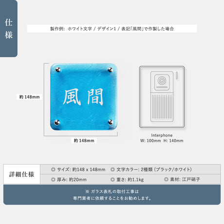 日本製 江戸硝子 ガラス 表札 会社 高耐候性 約148×148mm 化粧ビス付け 表札 戸建て ガラス 懐かしい風合い 手作り 表札 世界に一つだけのガラス表札 gs-nmpl-1099