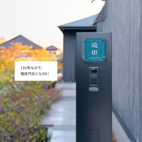 日本製 江戸硝子 ガラス 表札 会社 高耐候性 約148×148mm 化粧ビス付け 表札 戸建て ガラス 懐かしい風合い 手作り 表札 世界に一つだけのガラス表札 gs-nmpl-1099